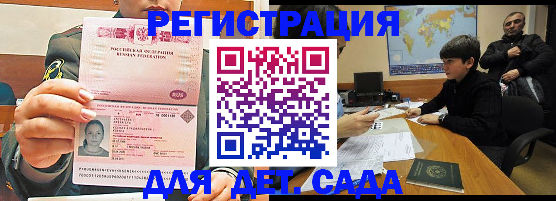 прописка для работы в Шахтах